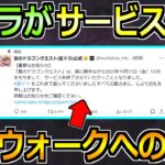 【ドラクエウォーク】星ドラ・FFBEがついにサービス終了へ！今後のウォークの影響とは！