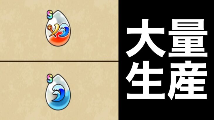 【ドラクエウォークLive】ザバ心珠大量GETします！！