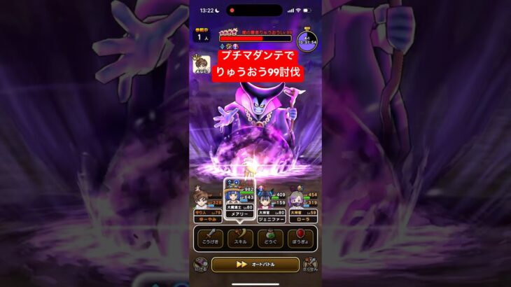 りゅうおうLv99 プチマダンテで攻略 【ドラクエウォーク】 魔王の地図 ブルフィオーレ