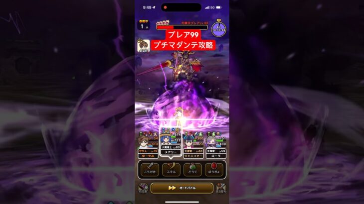 ブレアLv99 プチマダンテで攻略 【ドラクエウォーク】 魔王の地図 ブルフィオーレ