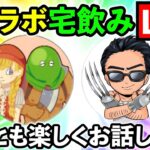 【ドラクエ】若者と楽しくお話か、それともテマキゆてまりも状態突入か。ドラクエモンスターズ系No１実況者！ゆっくりたっぴいさんと宅飲み生放送！