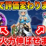 【ドラクエウォーク】スライアスロンで火力UP!? がっつり使って評価が変わりました!!【ブルフィオーレ】