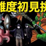 【ドラクエウォーク】絶望テーブルVS幻の秘宝高難度初見攻略！かかってこいよ水共！！！