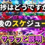 [ドラクエウォーク]サラッとね！終了間近と次の内容をサラッとね！[ドラゴンクエストウォーク][dqw]
