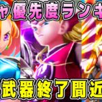 【ドラクエウォーク】ガチャ優先度ランキング！最高武器終了間近です。【dqw】【ドラクエウォークガチャ】