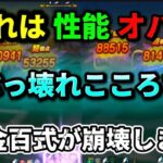[ドラクエウォーク]錬金百式が崩壊します！このこころぶっ壊れでした、、、[ドラゴンクエストウォーク][dqw]