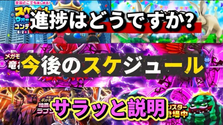 [ドラクエウォーク]サラッとね！終了間近と次の内容をサラッとね！[ドラゴンクエストウォーク][dqw]
