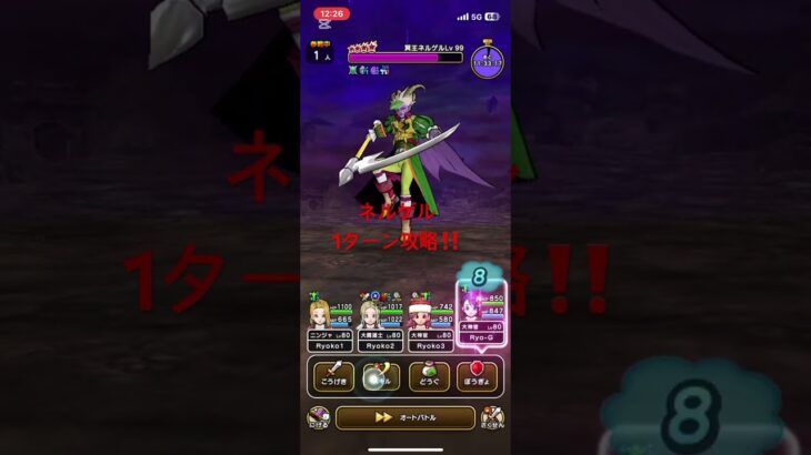 無凸プチマダンテ！ネルゲルlv99 1ターン攻略‼️ #ドラクエウォーク #1ターン攻略 #魔王の地図 #ネルゲル