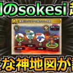 【ドラクエウォーク】福岡のsokesi超えの周回地図が誕生！受け取ってない方は即回収を！