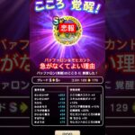 【ドラクエウォーク】覚醒！バッファロン&モヒカント。急がなくていい理由がわかりました。