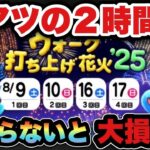 【ドラクエウォーク】初心者•復帰勢は超激アツです