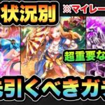 【ドラクエウォーク】何を狙うかが超重要！所持状況でどのガチャを引くか変わります