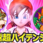 【ドラクエウォーク】究極のスーパーハイテンション戦略がヤバすぎる!?【グラコスエビル攻略】