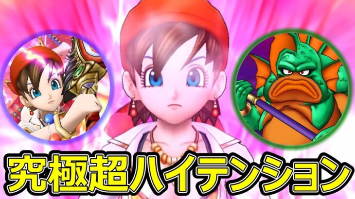 【ドラクエウォーク】究極のスーパーハイテンション戦略がヤバすぎる!?【グラコスエビル攻略】