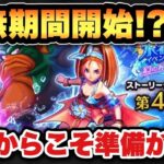 【ドラクエウォーク】虚無期間をどう活用するかが大事！