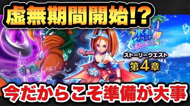 【ドラクエウォーク】虚無期間をどう活用するかが大事！