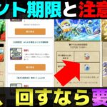 【ドラクエウォーク】取り忘れ・やり忘れないですか？期限が迫った物、新しく始まる物をまとめてお話します。