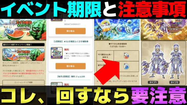 【ドラクエウォーク】取り忘れ・やり忘れないですか？期限が迫った物、新しく始まる物をまとめてお話します。