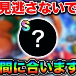 【ドラクエウォーク】周年前夜祭までに回収しておくべき物。見逃しの無いようにしましょう！