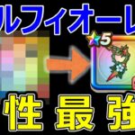 【ドラクエウォーク】あの戦法でブルフィオーレと相性良すぎ!?【ブルフィオーレ】