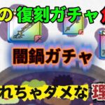 [ドラクエウォーク]合言葉は「所詮○○武器]これから来る復刻ガチャはかなり危険です 忘れてはいけない事[攻略][考察]