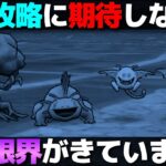 【ドラクエウォーク】もう攻略動画に限界がきています。