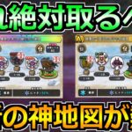 【ドラクエウォーク】最新の神地図が熱い！絶対に取るべき宝の地図はこれです！