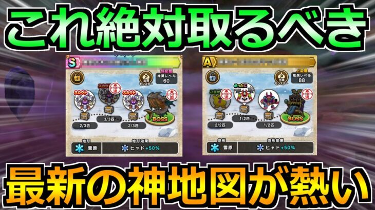 【ドラクエウォーク】最新の神地図が熱い！絶対に取るべき宝の地図はこれです！