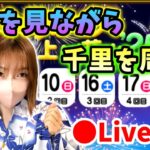 【ドラクエウォーク配信】花火を見ながら千里周回！カンストした人は花火でお祝い*҉*( ‘ω’ )/*҉【ひなさんゲ。】