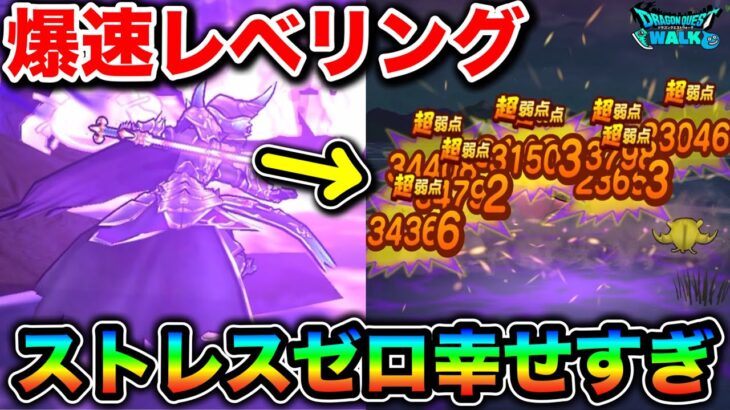 【ドラクエウォーク】もうここしか周回したくないぞ。地獄をやめて天国周回始めました。