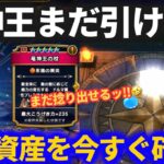 【ドラクエウォーク】竜神王の杖を諦めるな！あなたにも隠し資産があるかもしれない！手元を今すぐ確認ッ！【ガチャ】