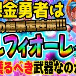 【ドラクエウォーク】ジャッジ悩みました。周年前にコレ!?真夏のまぼろしバーバラ装備ブルフィオーレに無課金勇者はジェム全力投入して獲得に行くべきか!?