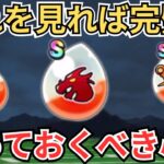 【ドラクエウォーク】これを見れば完璧！心珠の取捨選択やステップアップ、当たりについて！