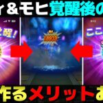 【ドラクエウォーク】バッファロン＆モヒカント覚醒は無理して作る必要はあるのか？