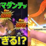 【ドラクエウォーク】馬車ゼシカマダンテが強すぎる!?【ゼシカ】