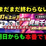 [ドラクエウォーク]花火大会が終わっても続くチャンス！まだまだ夏は終わらない[攻略][考察]