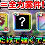 【ドラクエウォーク】復刻＝全力案件。我々を支える神な置き物武器がこちら。