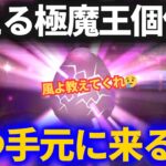 【ドラクエウォーク】使える極の魔王はいつになったら手元に来るのか！？魔王孵化の戦い！！【なかまモンスター】【モンスターグランプリ】