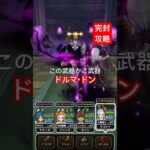 【ドラクエウォーク】ヘルパイレーツこの武器かこ武器完封攻略⁉︎