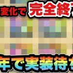 【ドラクエウォーク】インフレで完全終了！？周年で復活なるか？