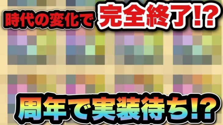【ドラクエウォーク】インフレで完全終了！？周年で復活なるか？