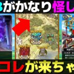 【ドラクエウォーク】今年のこの流れは…ストーリークエスト更新が来るぞ。