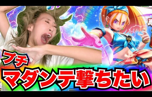 【ドラクエウォーク】バーバラ装備ふくびき！無課金ギャル勇者がいく！