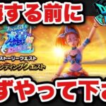 【ドラクエウォーク】絶対にやるべきです
