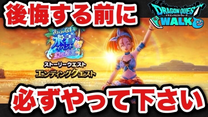 【ドラクエウォーク】絶対にやるべきです