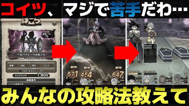 【ドラクエウォーク】ヘルパイレーツのスキル制限が苦手過ぎる…。みんなのオススメ構成あれば教えて下さい。