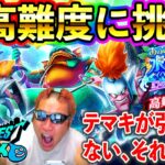 【ドラクエウォーク】水着イベントのやり残しの確認＆超高難度初見挑戦！