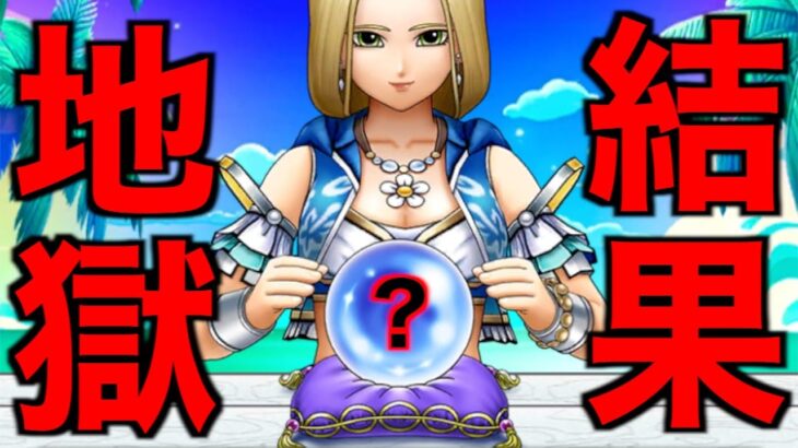 鬼畜じゃねえかこの女！１人だけ地獄の沼マラソンをしていました…【ドラクエウォーク】【ドラゴンクエストウォーク】