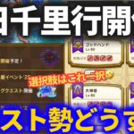 【ドラクエウォーク】毎日覚醒千里行、カンスト勢はどぉ〜すんの？