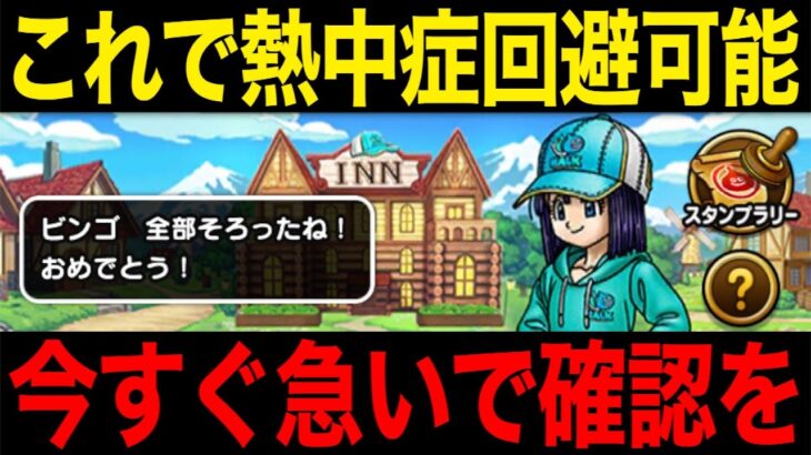これは見逃し厳禁！スペシャルウォークデイ夏キャン編、ここに注意です【ドラクエウォーク】【ドラゴンクエストウォーク】